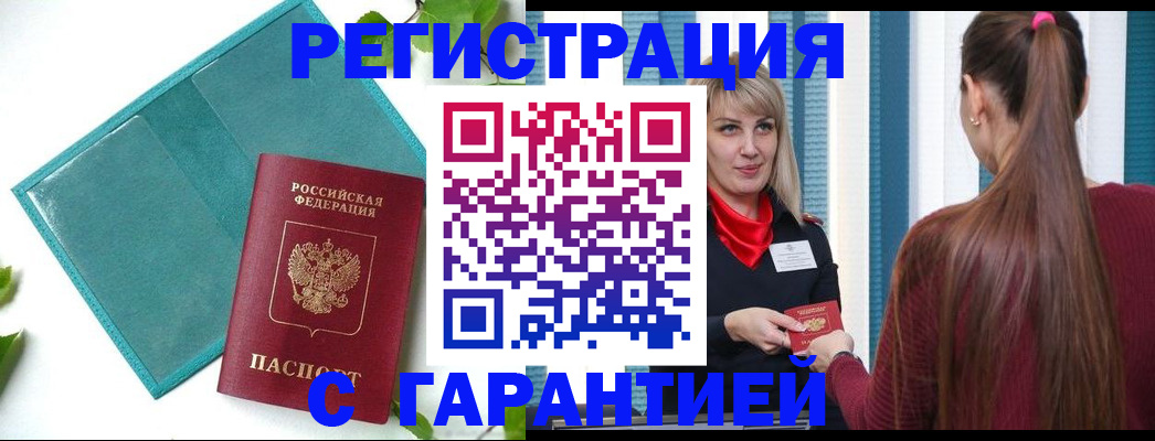 временная прописка в Рыбинске